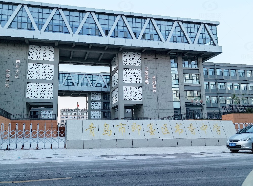 山東省青島市即墨隆福西側書香中學，學校91免费视频大全汙水處理設備安裝案例
