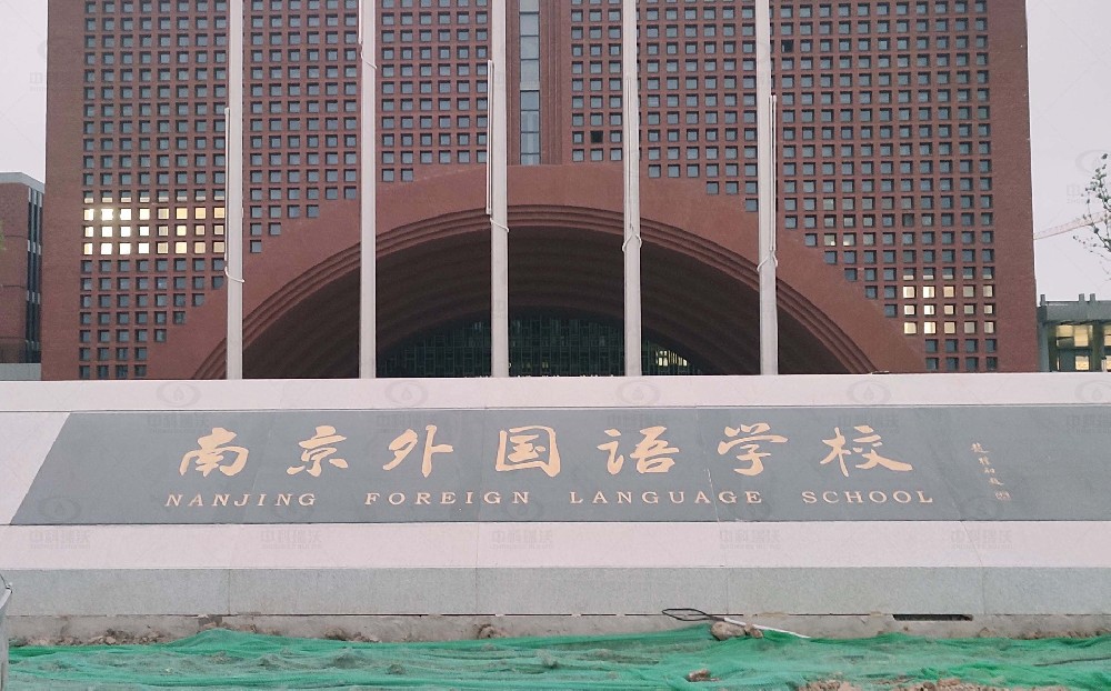 南京市秦淮區南京外國語南部新城校區 “雙子星”學校91免费视频大全汙水處理設備安裝案例