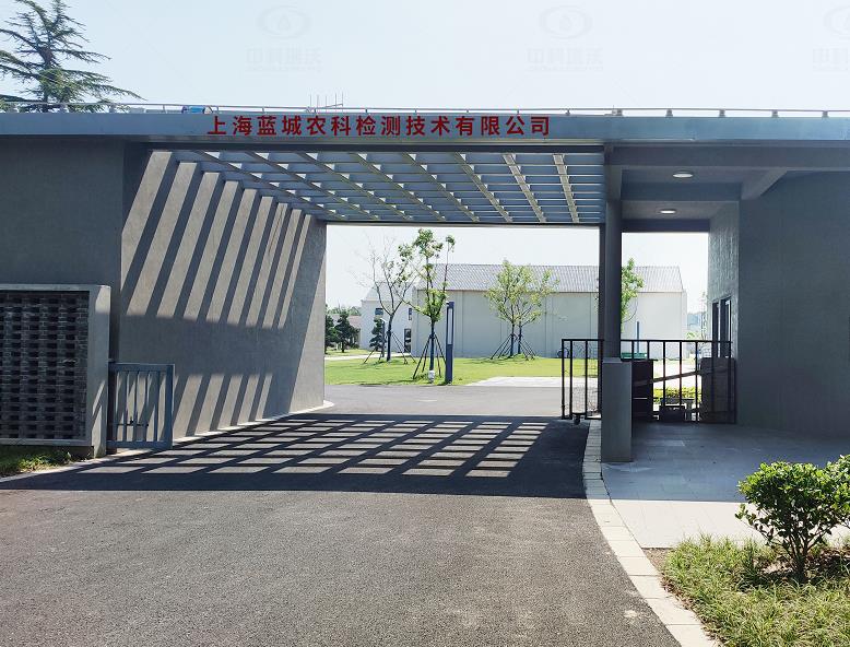 上海藍城農科檢測技術有限公司 91免费小视频91免费视频大全汙水處理設備安裝調試完成