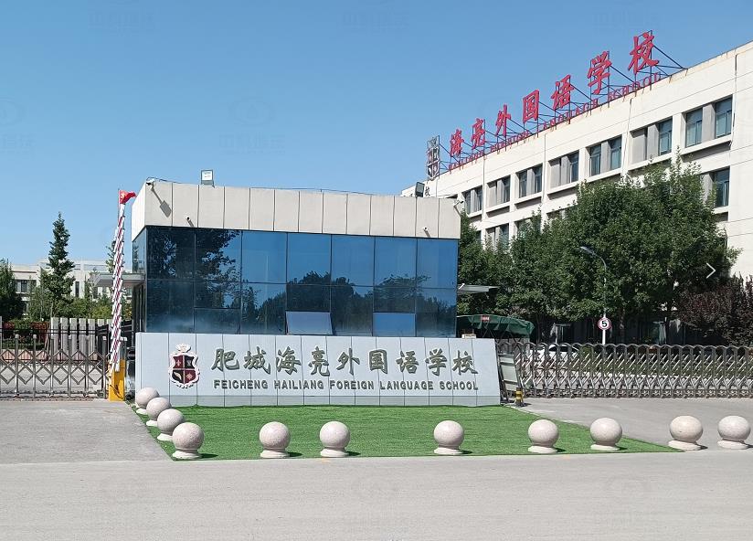 山東省泰安市肥城市海亮外國語學校91免费小视频91免费视频大全汙水處理設備安裝調試完成
