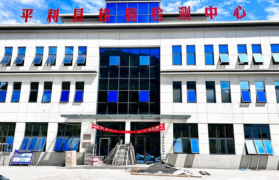 陝西省安康市平利縣檢驗檢測中心91免费视频大全汙水處理設備安裝調試完成