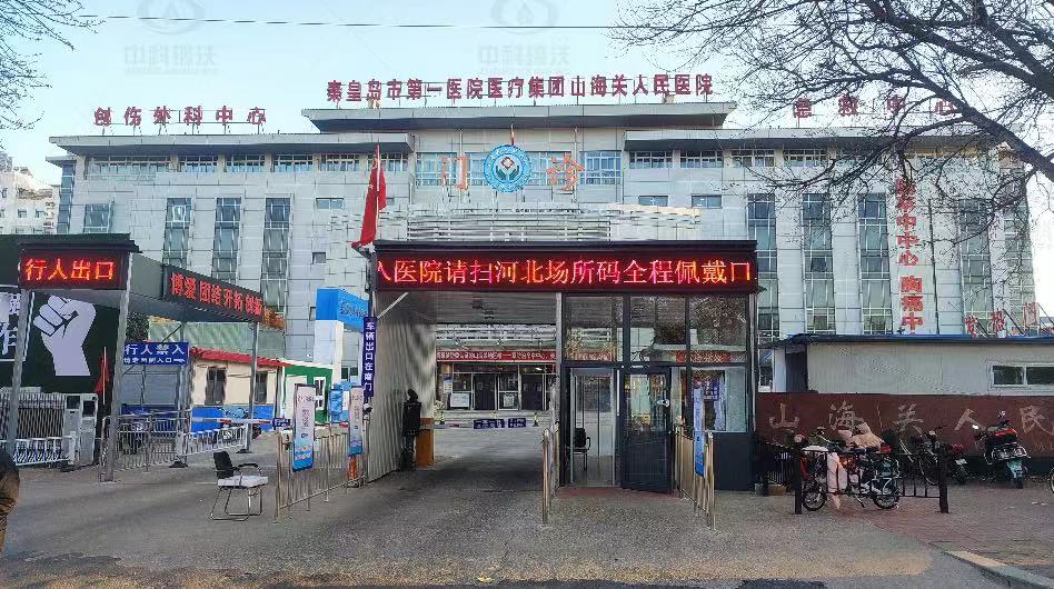 河北省秦皇島市某三甲醫院91免费视频大全汙水處理設備安裝調試完成