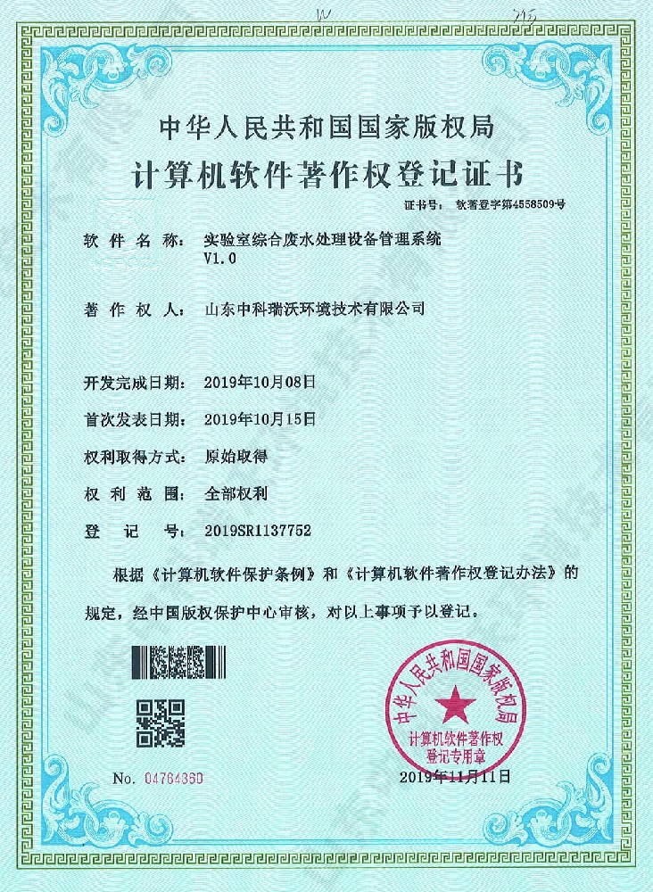 91免费视频大全綜合廢水管理係統~軟件著作權