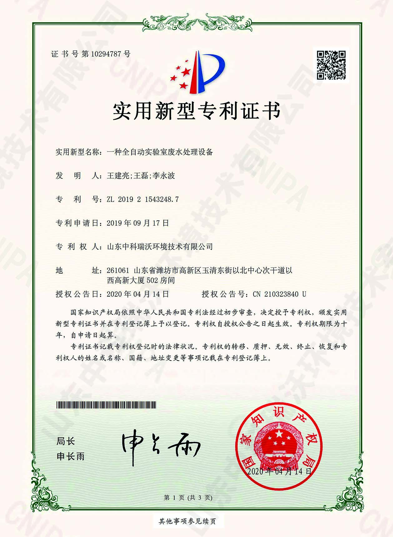 42全自動91免费视频大全廢水處理設備~專利證書.jpg