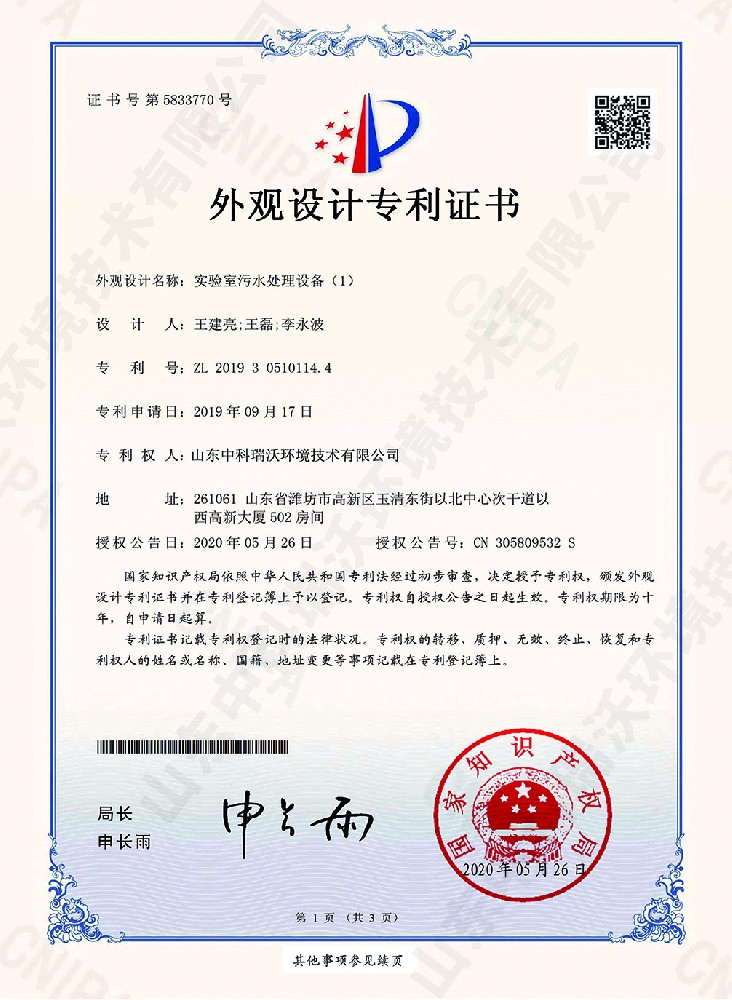91免费视频大全汙水處理設備~外觀專利