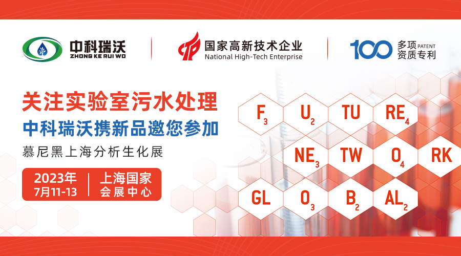 慕尼黑上海分析生化展即将隆重开展！91免费小视频与您相约国家会展中