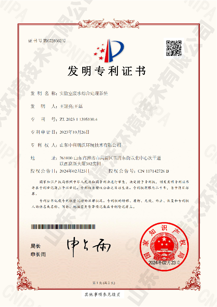 91免费视频大全廢水綜合處理係統-117142726山東91免费小视频環境技術有限公司_00 拷貝.png
